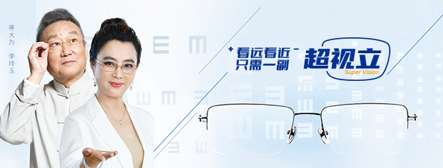 超视立